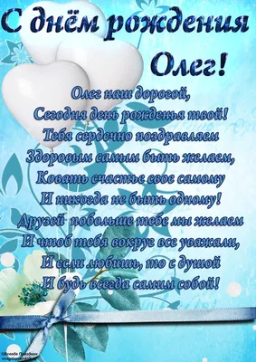 ОЛЕГ, с Днём Рождения ! / С Днём Рождения, ОЛЕГ ! / Поздравление с Днём  Рождения ОЛЕГУ ! - YouTube