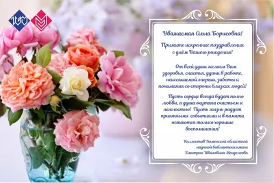 С Днём рождения, Ольга Геннадьевна! • БИПКРО