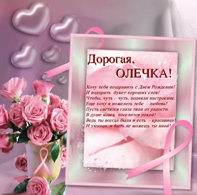 🌺 ШИКАРНОЕ ПОЗДРАВЛЕНИЕ ДЛЯ ОЛИ В ДЕНЬ РОЖДЕНИЯ!🌺 МУЗЫКАЛЬНОЕ  ПОЗДРАВЛЕНИЕ 🌺 ПОЗДРАВЛЕНИЕ ОЛЯ 🌺 - YouTube