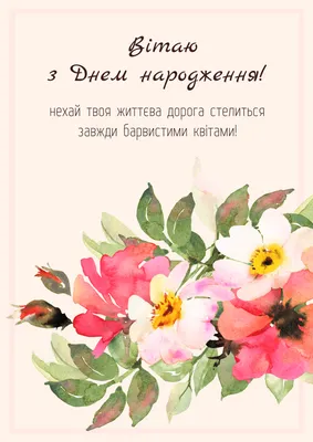 Фото поздравления с днем рождения подруге - открытка цветы