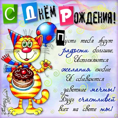 Прикольная открытка Свёкру с Днём рождения, с котом • Аудио от Путина,  голосовые, музыкальные