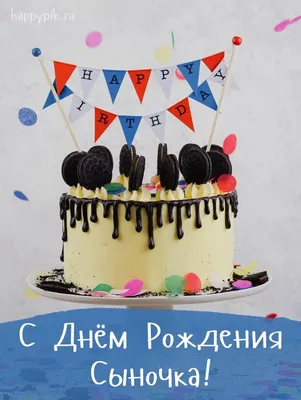 С днём рождения, мой взрослый сын ♥ Красивое поздравление сыну с днём  рождения от мамы ♥ - YouTube