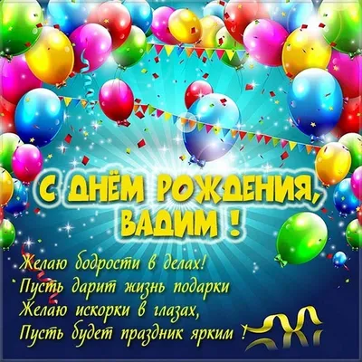 С Днём рождения, Вадим!!! - YouTube