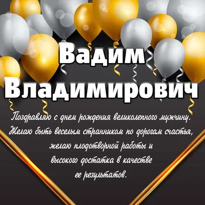 Наклейка с именем Вадим, для шара, фотозоны, на день рождения купить по  выгодной цене в интернет-магазине OZON (835528550)