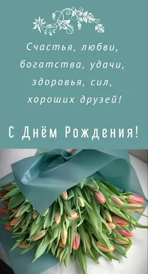 С днем рождения Влад