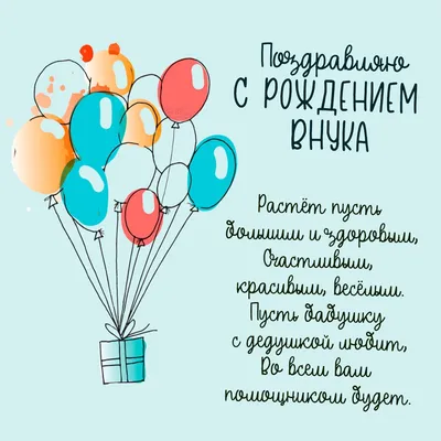 Открытка Внуку с Днём Рождения от Бабушки с пожеланием • Аудио от Путина,  голосовые, музыкальные