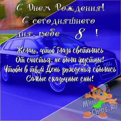 Открытки с днём рождения внуку