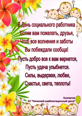 С Днем социального работника! | Удмуртский государственный университет