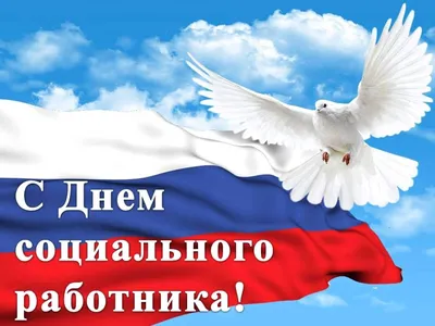 День социального работника Украины 2022 – картинки и открытки с  поздравлениями