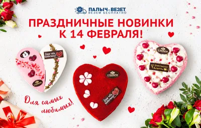 Валентинка "С днем святого Валентина" Харьков - DeliveryFlower