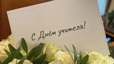 Открытка "С Днем учителя! Благополучия" - купить с доставкой в  интернет-магазине OZON (1085010968)