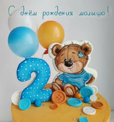 Открытка Сфера с Днем рождения! 2 годика ЛН-12220 - 