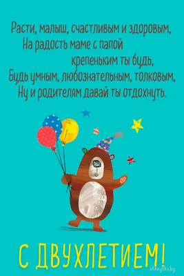 С днем рождения! 2 годика | 1 - 10 лет | Хорошо Ростов