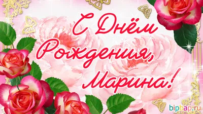 С днём рождения, Марина Васильевна и Алёна Леонидовна! — МАУДО «ДЮСШ «Центр  физического развития»