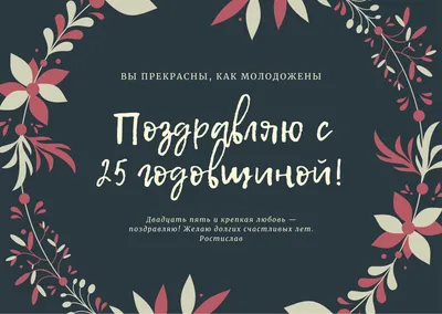 С годовщиной свадьбы: поздравления в стихах и в прозе