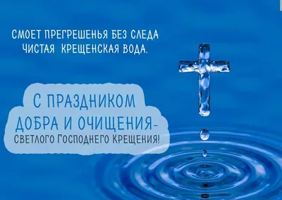 Красивые открытки на Крещение-2022: лучшие поздравления и пожелания для  верующих - 