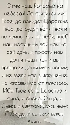 Молитва «Отче наш»: текст и толкование молитвы