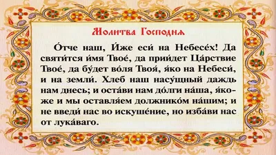 Существуют ли какие-либо различия в толковании молитвы «Отче наш» в разных  религиях? | Русская вера | Дзен