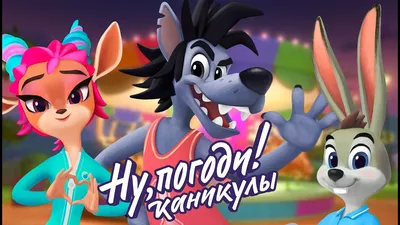 Ну, погоди! Каникулы 🐺 Лыжники и сноубордисты 🐰 премьера на канале  Союзмультфильм HD - YouTube