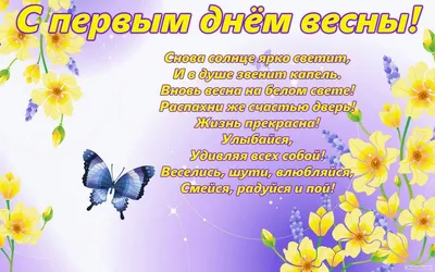 Открытки про весну, весенние гифки - скачайте на 