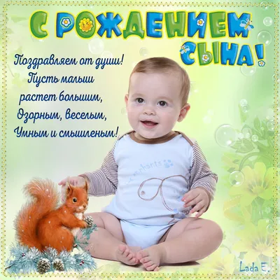 Открытка "С рождением ребенка!" - купить с доставкой в Омске - LAVANDA