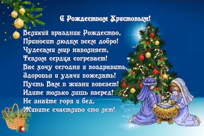 Открытка «С Рождеством Христовым!» хлев - купить в интернет магазине -  доставка в СПб, Москву, Россию