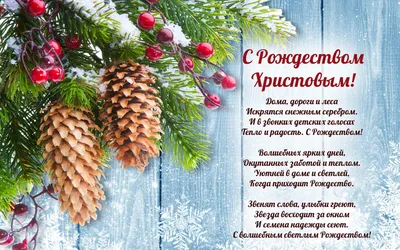Картинки с Рождеством Христовым для родных и близких, поздравления и  открытки