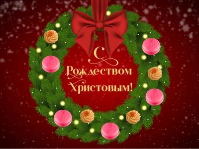 Pin von Христианские открытки auf Праздники | Weihnachten spruch,  Weihnachtsgrüße, Christliche grußkarten