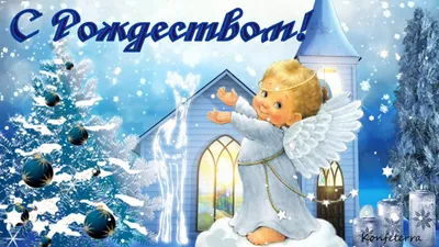 Поздравления с Рождеством Христовым, Стихи к Рождеству - Православный  журнал «Фома»