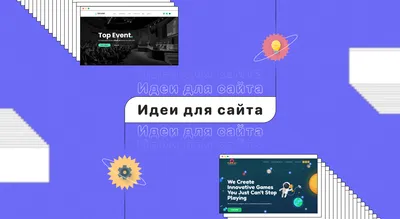 Создание дизайна сайта: как создать дизайн-проект с нуля