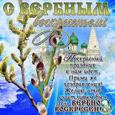 С Вербным воскресеньем! | Заря