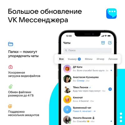 VK Messenger (VK Мессенджер)