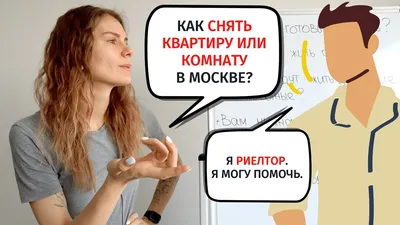 Диалог 7. КАК СНЯТЬ КВАРТИРУ / КОМНАТУ? || Диалоги - YouTube