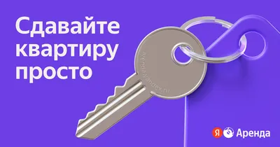 Как правильно составить текст о сдаче квартиры в аренду: секреты  креативного объявления