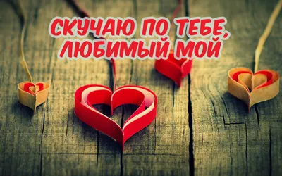 СКУЧАЮ ПО ТЕБЕ конфеты 2,0кг (АТАГ)