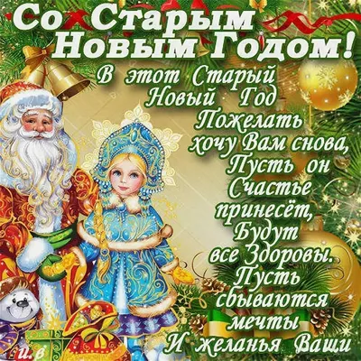 Со Старым Новым Годом!!! |  | Гусь-Хрустальный - БезФормата