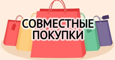 С чего начать ведение совместных покупок? - Облачный парсер