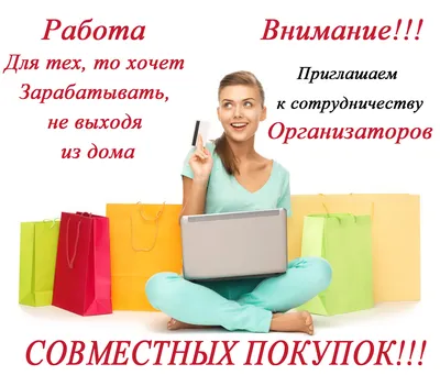 Сайт Покупок - Что такое совместные покупки (СП)?