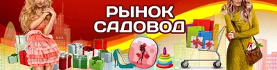 Правила закупки НАВИГАТОР по САДОВОДУ - самый большой рынок страны! -  СПКубани | Совместные покупки Краснодар, Анапа, Новороссийск, Сочи,  Краснодарск