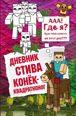 В Minecraft вернут первоначальную внешность Стива. В сети уже показали, как  будет выглядеть персонаж после обновления