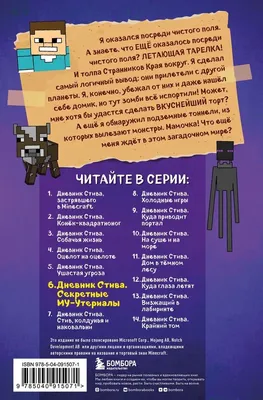 Дневник Стива, застрявшего в Minecraft, Minecraft Family – скачать книгу  fb2, epub, pdf на ЛитРес