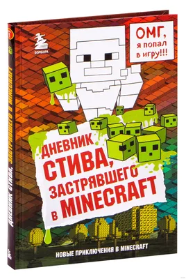 Стив из «Майнкрафта» — Роботы и 3Д печать для детей, Осокорки, Киев