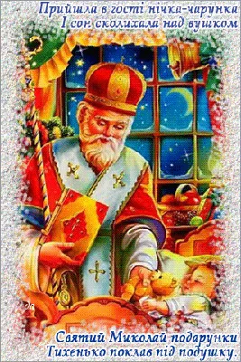 Святий Миколай | Merry christmas and happy new year, St nicholas day, Merry