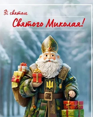 Pin by Cоломія Українець on Святий Миколай | Merry christmas and happy new  year, Poster, Happy new