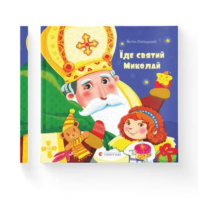 Вафельна картинка Святий Миколай А4 (vk1010): продаж, ціна у Одесі.  Кондитерський декор від "Вафельні картинки" - 1270443629