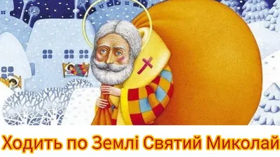Св. Миколай в Дісней клаб! | Дети в городе Кривой Рог