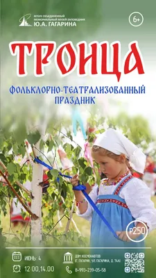 Троица в 2023 году: дата, чего нельзя делать в этот день, а что можно и  нужно | Новости Волжского - Волжская правда