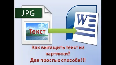 Как вставить картинку в Ворд?