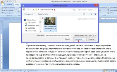 Как в Таблицу Ворд Вставить Картинку ▻ Как Вставить Рисунок в Таблицу Word  - YouTube