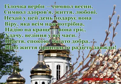 Сьогодні, 12 квітня, в Україні святкується Вербна неділя 2020 – Глибока.Інфо